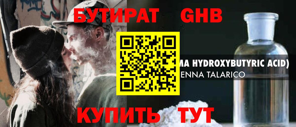 Бутират жидкий экстази  Вход с VPN  Бутират  Моздок 