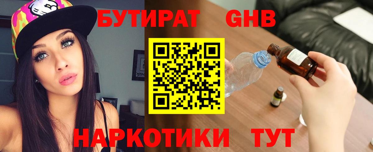 БУТИРАТ вода Моздок
