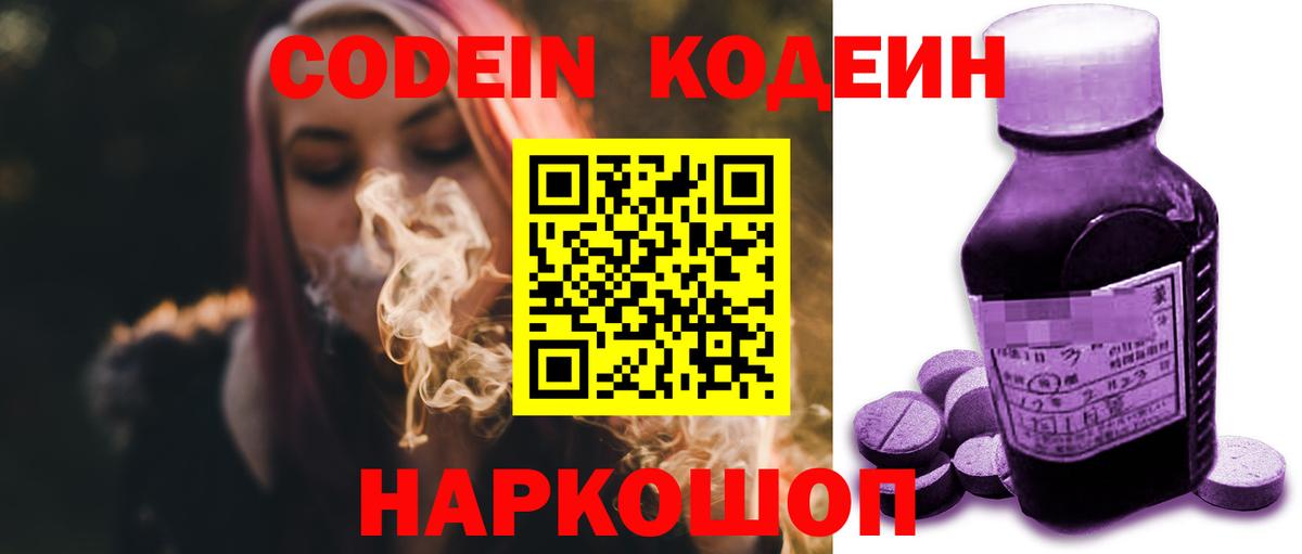 Кодеин напиток Lean (лин)  Вход с VPN  Моздок 