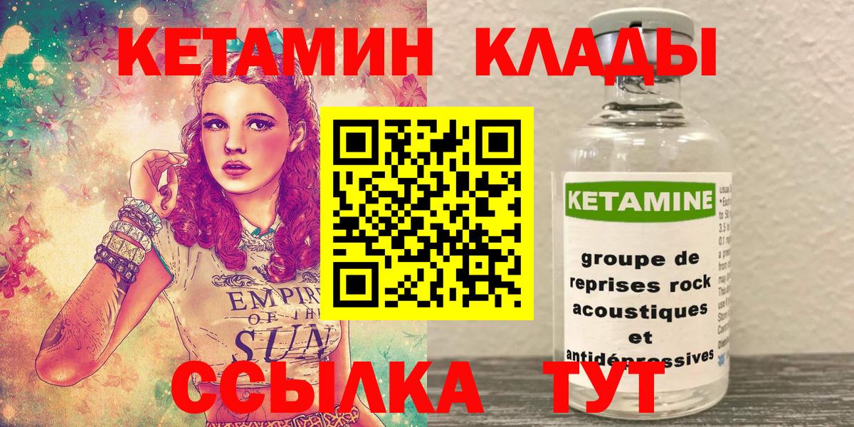 КЕТАМИН ketamine Моздок