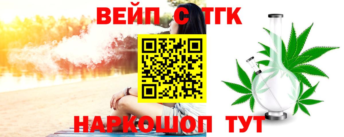 ТГК вейп с тгк Моздок